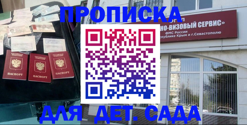 прописка для школы в Вологде