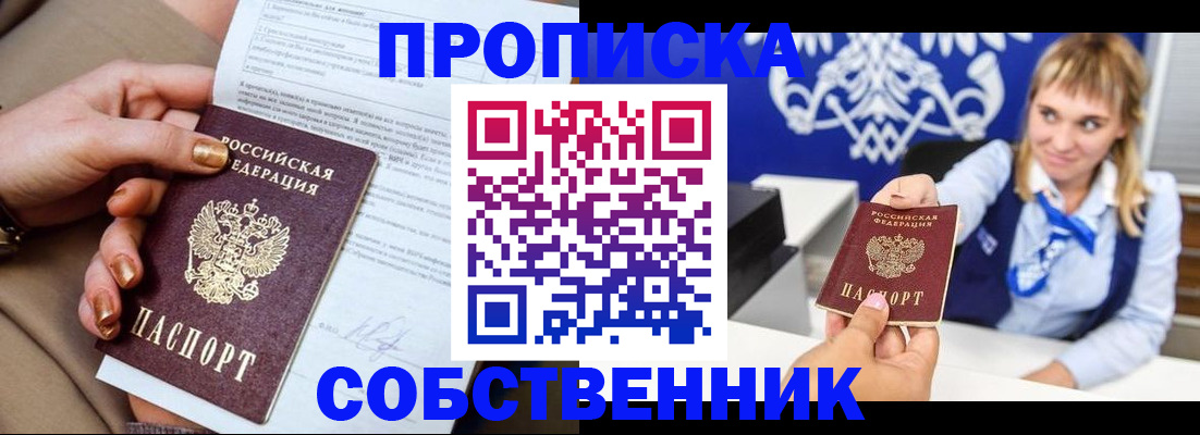 прописка в Вологде