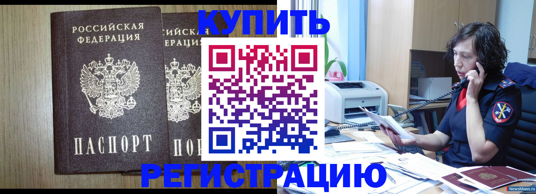 прописка 2025 в Вологде